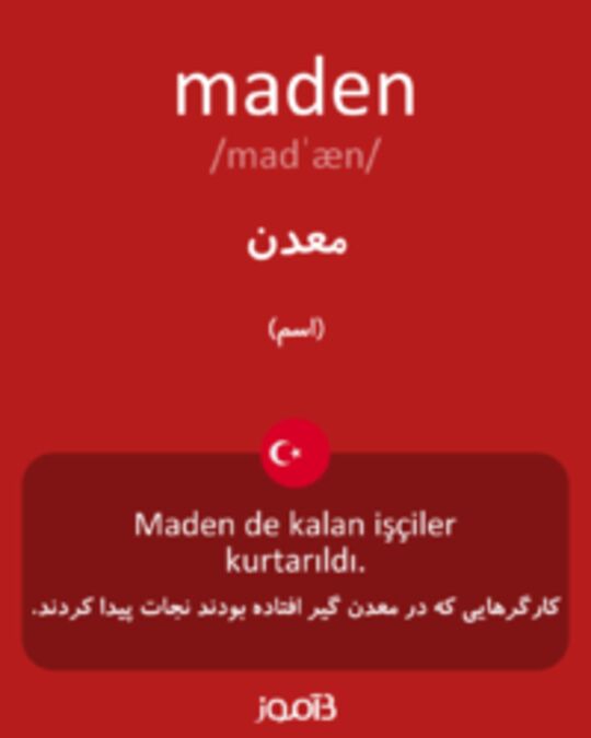  تصویر maden - دیکشنری انگلیسی بیاموز