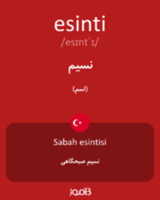  تصویر esinti - دیکشنری انگلیسی بیاموز