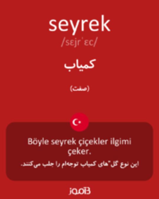  تصویر seyrek - دیکشنری انگلیسی بیاموز