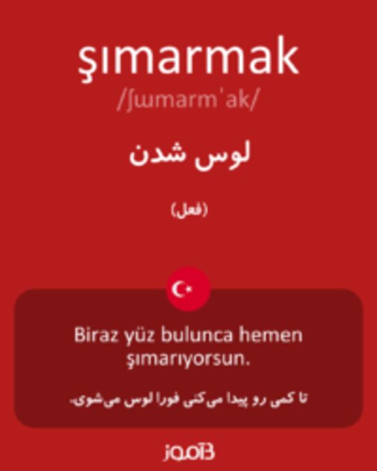  تصویر şımarmak - دیکشنری انگلیسی بیاموز