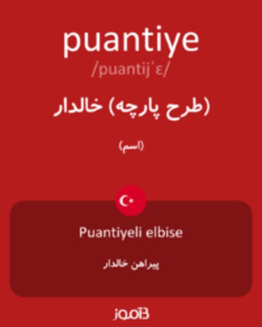  تصویر puantiye - دیکشنری انگلیسی بیاموز