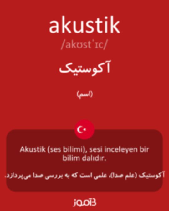  تصویر akustik - دیکشنری انگلیسی بیاموز