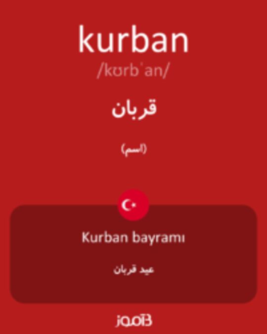  تصویر kurban - دیکشنری انگلیسی بیاموز