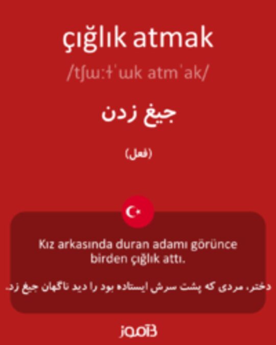  تصویر çığlık atmak - دیکشنری انگلیسی بیاموز