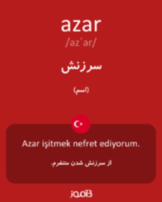  تصویر azar - دیکشنری انگلیسی بیاموز