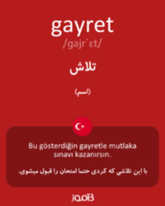  تصویر gayret - دیکشنری انگلیسی بیاموز