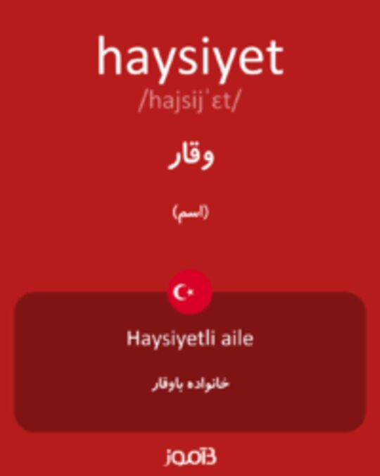  تصویر haysiyet - دیکشنری انگلیسی بیاموز