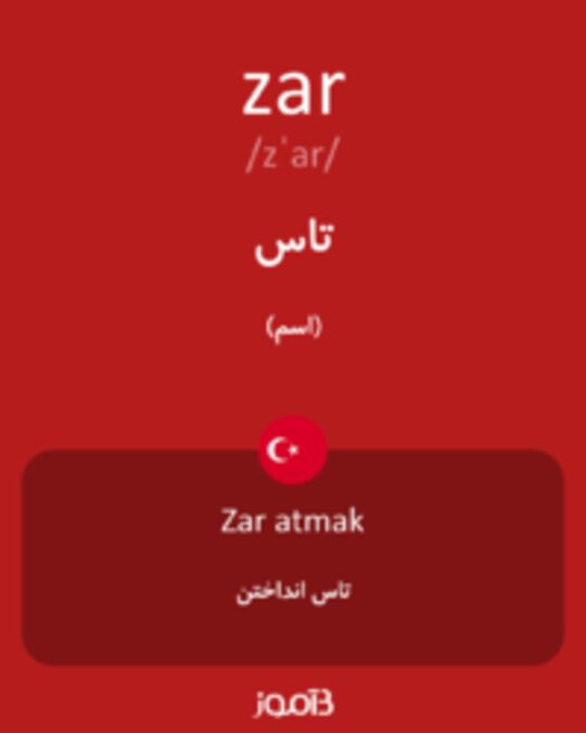  تصویر zar - دیکشنری انگلیسی بیاموز