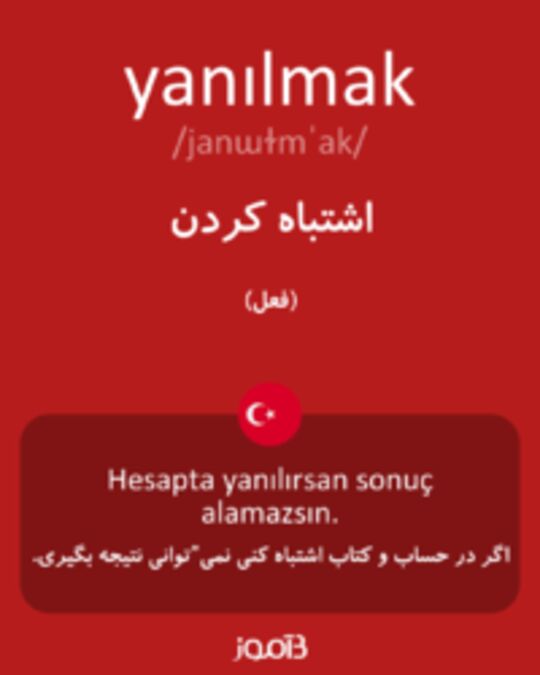  تصویر yanılmak - دیکشنری انگلیسی بیاموز