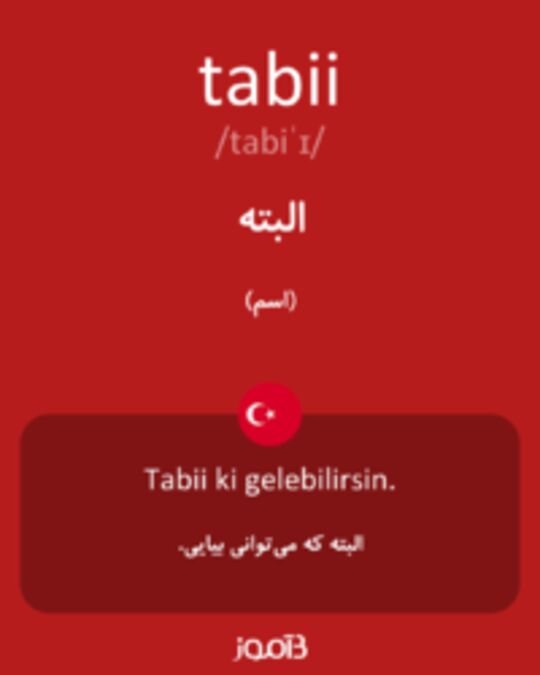  تصویر tabii - دیکشنری انگلیسی بیاموز