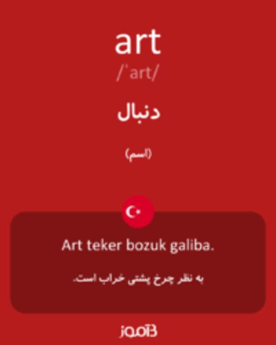  تصویر art - دیکشنری انگلیسی بیاموز