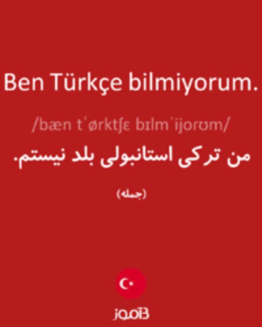  تصویر Ben Türkçe bilmiyorum. - دیکشنری انگلیسی بیاموز