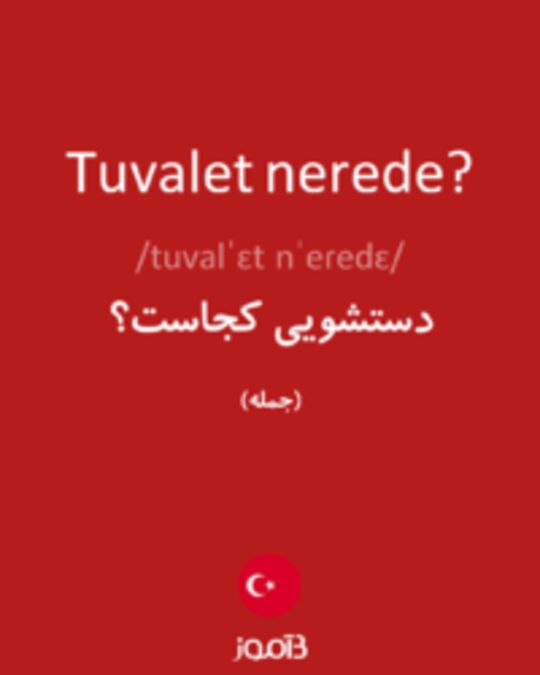  تصویر Tuvalet nerede? - دیکشنری انگلیسی بیاموز