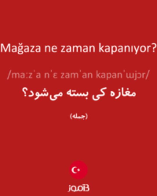  تصویر Mağaza ne zaman kapanıyor? - دیکشنری انگلیسی بیاموز