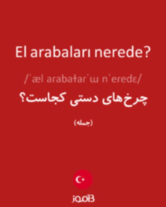  تصویر El arabaları nerede? - دیکشنری انگلیسی بیاموز