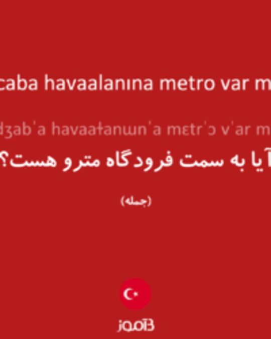  تصویر Acaba havaalanına metro var mı? - دیکشنری انگلیسی بیاموز