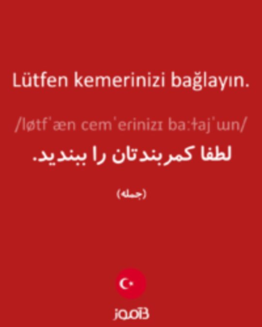  تصویر Lütfen kemerinizi bağlayın. - دیکشنری انگلیسی بیاموز