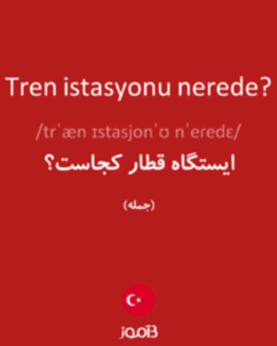  تصویر Tren istasyonu nerede? - دیکشنری انگلیسی بیاموز