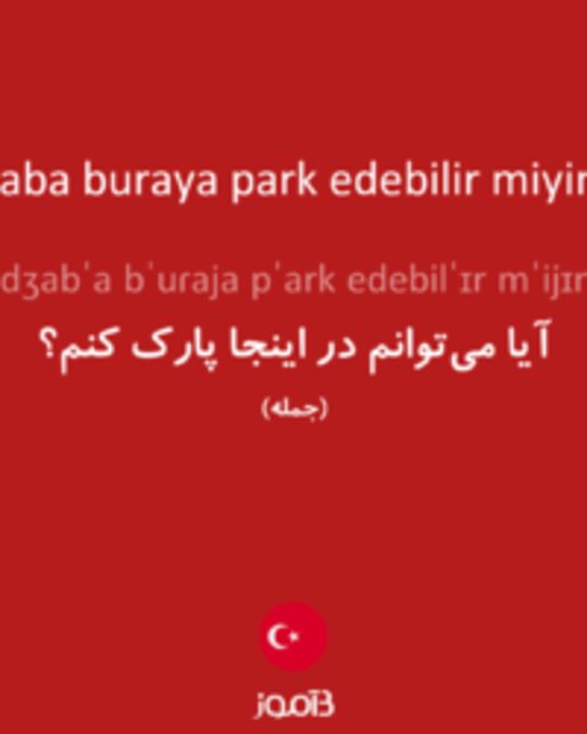  تصویر Acaba buraya park edebilir miyim? - دیکشنری انگلیسی بیاموز