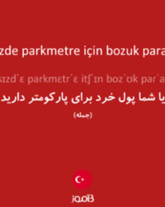  تصویر Acaba sizde parkmetre için bozuk para var mı? - دیکشنری انگلیسی بیاموز