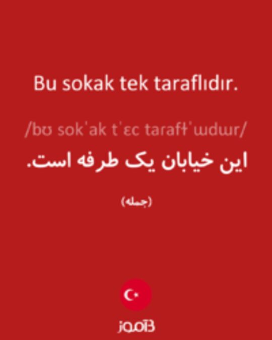  تصویر Bu sokak tek taraflıdır. - دیکشنری انگلیسی بیاموز