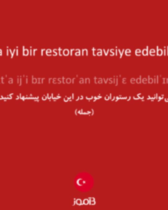  تصویر Bu sokakta iyi bir restoran tavsiye edebilir misiniz? - دیکشنری انگلیسی بیاموز