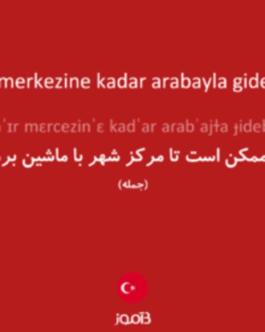  تصویر Acaba şehir merkezine kadar arabayla gidebilir miyim? - دیکشنری انگلیسی بیاموز