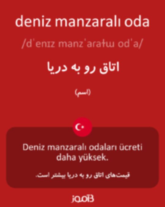  تصویر deniz manzaralı oda - دیکشنری انگلیسی بیاموز