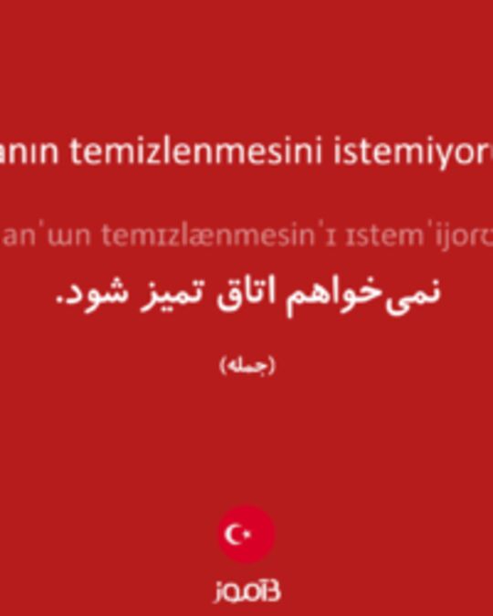  تصویر Odanın temizlenmesini istemiyorum. - دیکشنری انگلیسی بیاموز