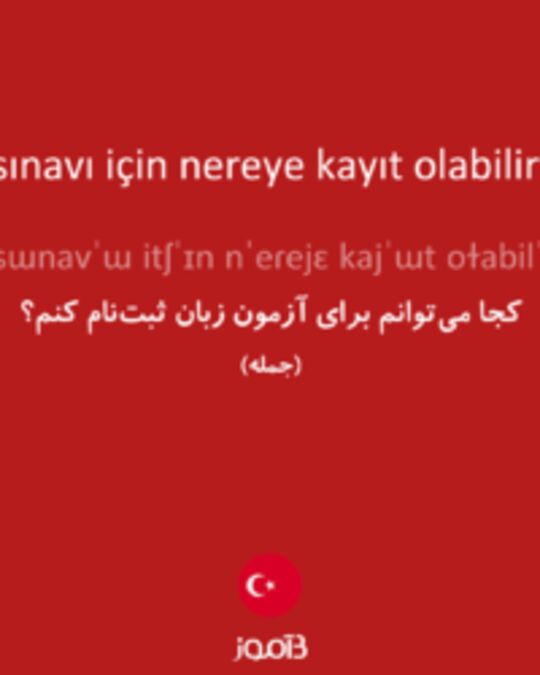  تصویر Dil sınavı için nereye kayıt olabilirim? - دیکشنری انگلیسی بیاموز