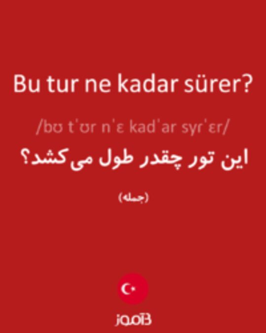  تصویر Bu tur ne kadar sürer? - دیکشنری انگلیسی بیاموز