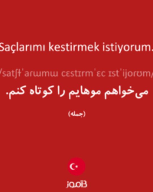  تصویر Saçlarımı kestirmek istiyorum. - دیکشنری انگلیسی بیاموز