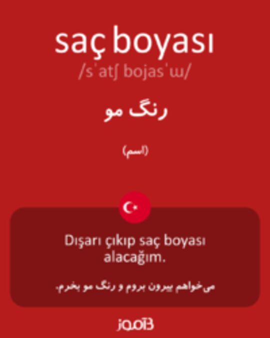  تصویر saç boyası - دیکشنری انگلیسی بیاموز