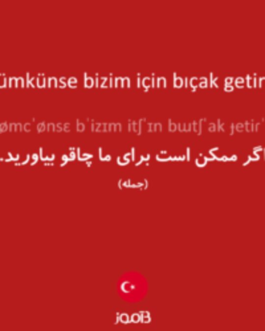  تصویر Mümkünse bizim için bıçak getirin. - دیکشنری انگلیسی بیاموز