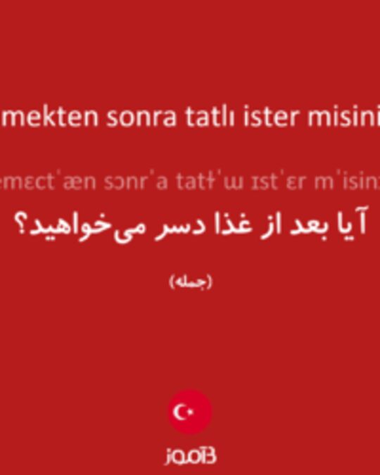  تصویر Yemekten sonra tatlı ister misiniz? - دیکشنری انگلیسی بیاموز