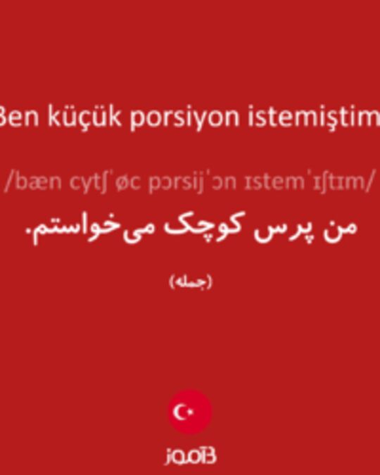  تصویر Ben küçük porsiyon istemiştim. - دیکشنری انگلیسی بیاموز