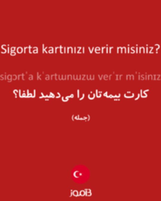  تصویر Sigorta kartınızı verir misiniz? - دیکشنری انگلیسی بیاموز