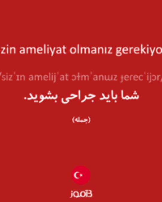  تصویر Sizin ameliyat olmanız gerekiyor. - دیکشنری انگلیسی بیاموز