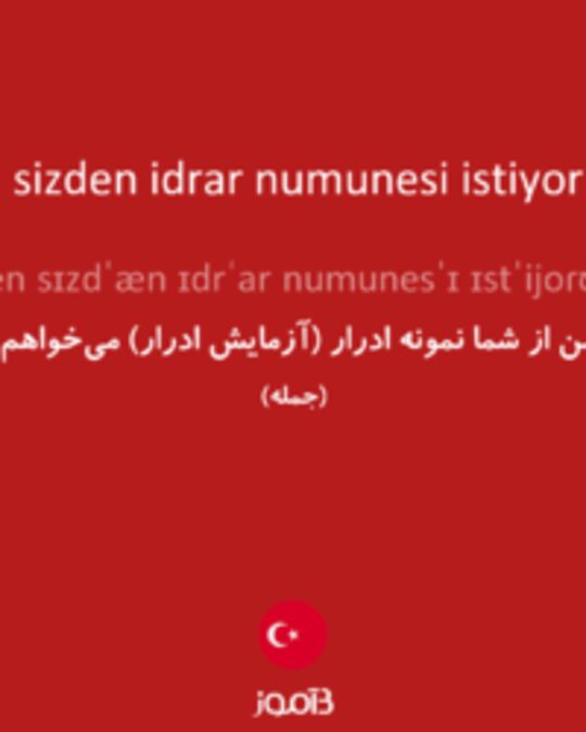  تصویر Ben sizden idrar numunesi istiyorum. - دیکشنری انگلیسی بیاموز