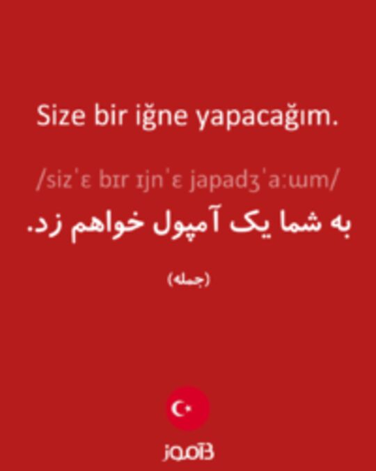  تصویر Size bir iğne yapacağım. - دیکشنری انگلیسی بیاموز