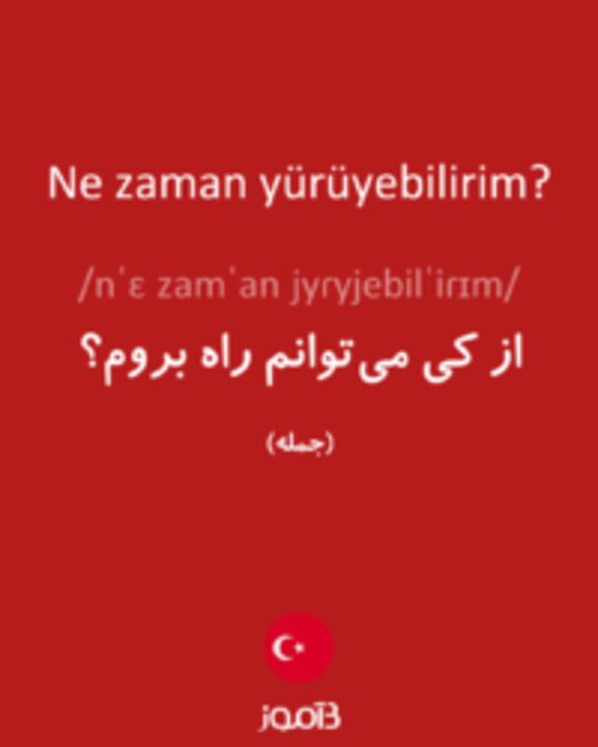  تصویر Ne zaman yürüyebilirim? - دیکشنری انگلیسی بیاموز