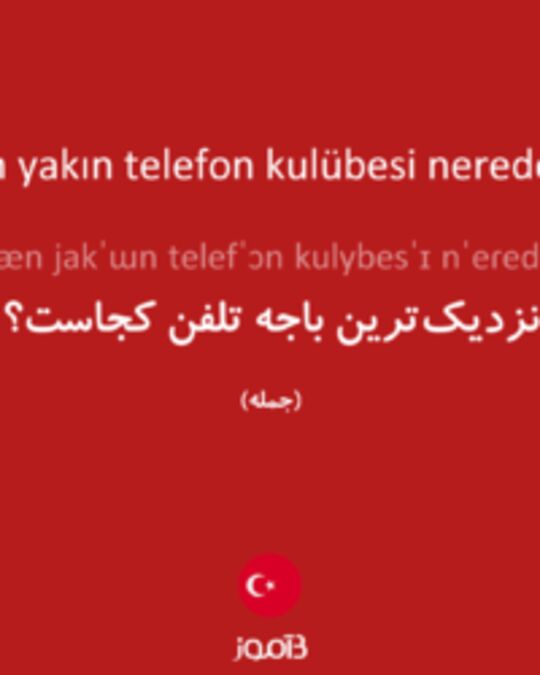  تصویر En yakın telefon kulübesi nerede? - دیکشنری انگلیسی بیاموز