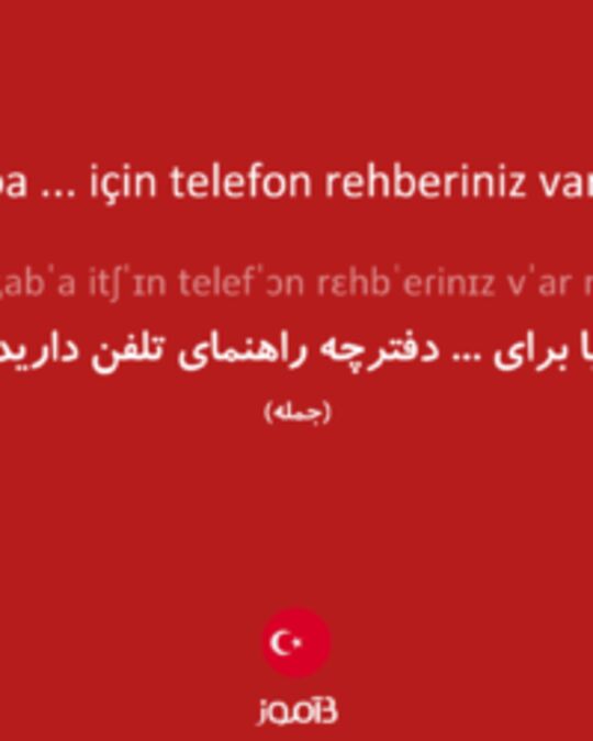  تصویر Acaba ... için telefon rehberiniz var mı? - دیکشنری انگلیسی بیاموز