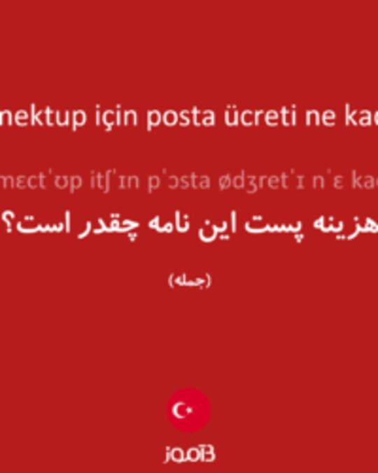  تصویر Bu mektup için posta ücreti ne kadar? - دیکشنری انگلیسی بیاموز