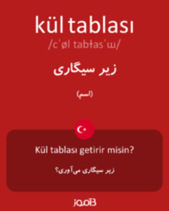  تصویر kül tablası - دیکشنری انگلیسی بیاموز