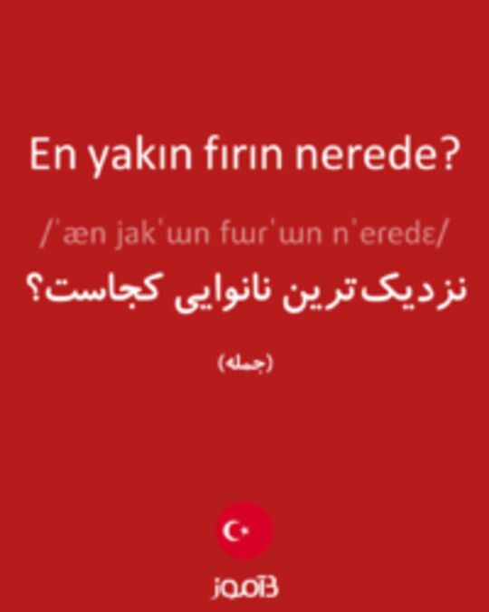  تصویر En yakın fırın nerede? - دیکشنری انگلیسی بیاموز