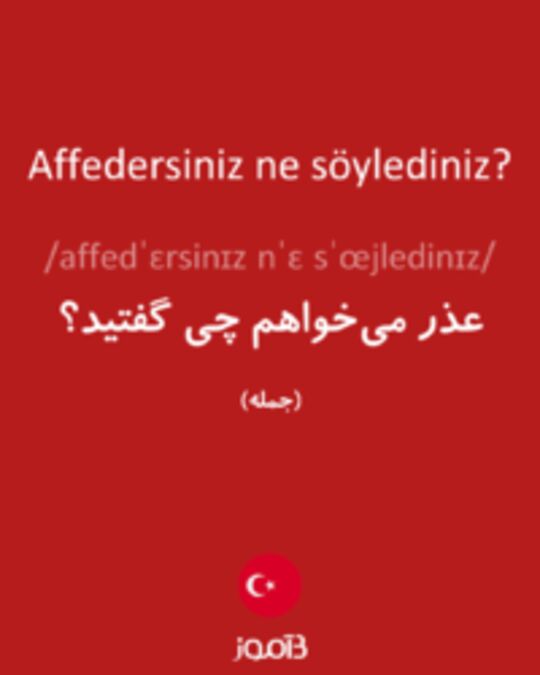  تصویر Affedersiniz ne söylediniz? - دیکشنری انگلیسی بیاموز