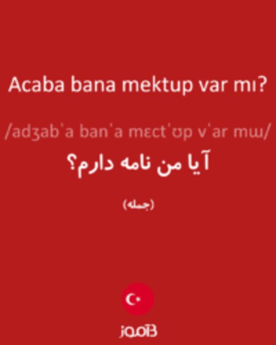  تصویر Acaba bana mektup var mı? - دیکشنری انگلیسی بیاموز