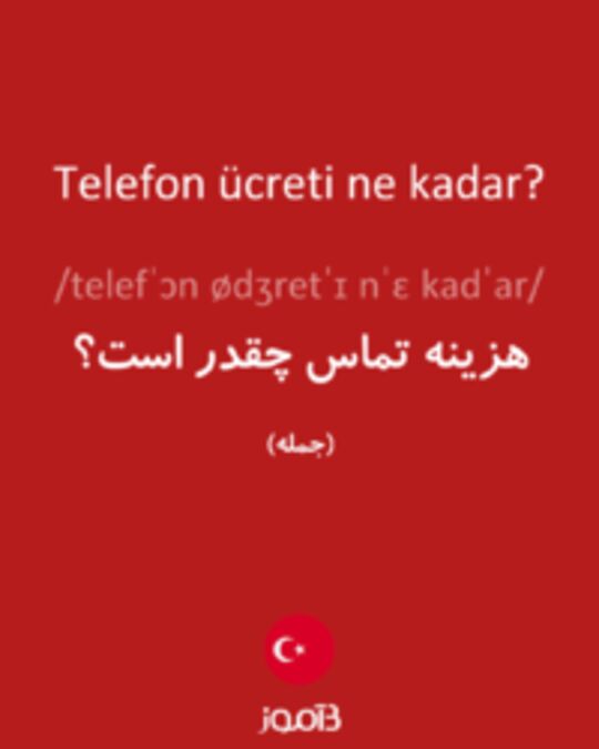  تصویر Telefon ücreti ne kadar? - دیکشنری انگلیسی بیاموز