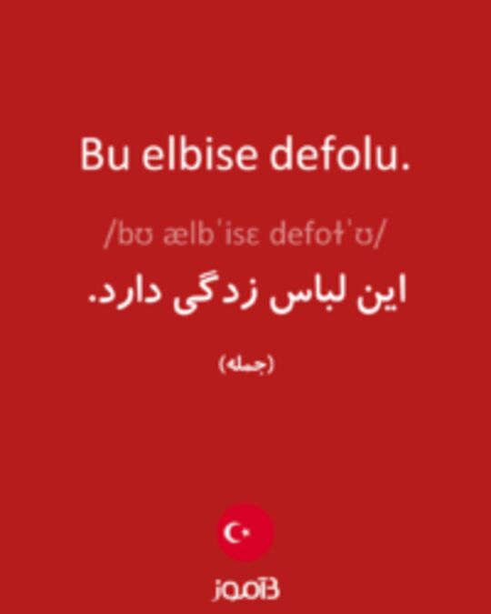  تصویر Bu elbise defolu. - دیکشنری انگلیسی بیاموز